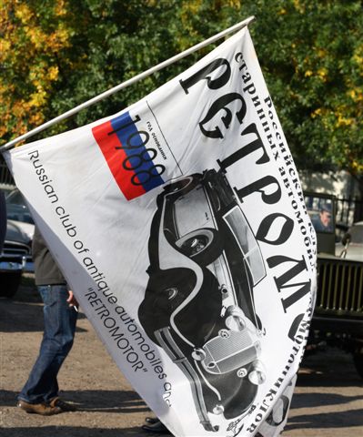 Флаг клуба Ретромотор. Парад старинных автомобилей и мотоциклов Ретромотор 5 сентября 2009 года