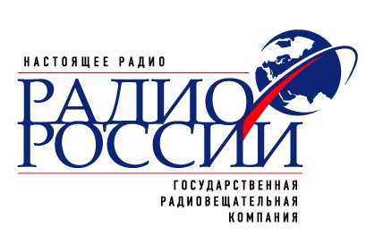 Наш Генеральный радиоинформационный спонсор "Радио России":